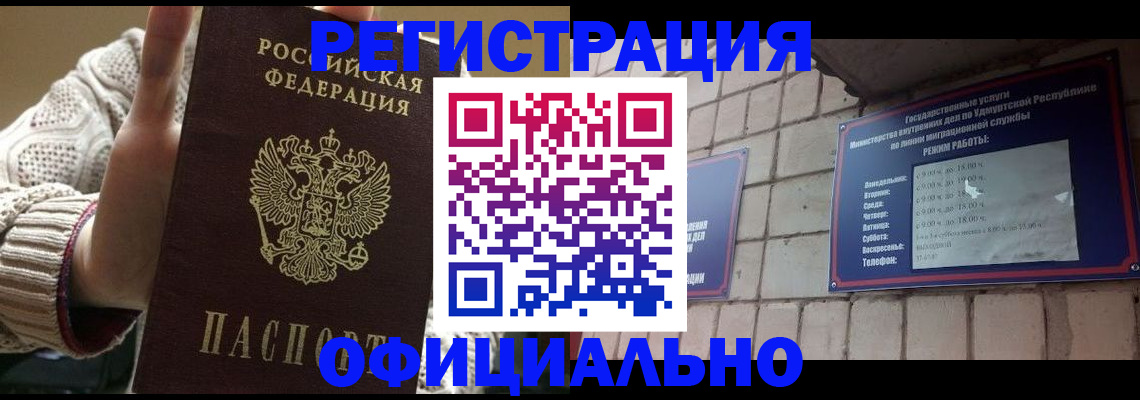 прописка гарантия в Верхнем Уфалее