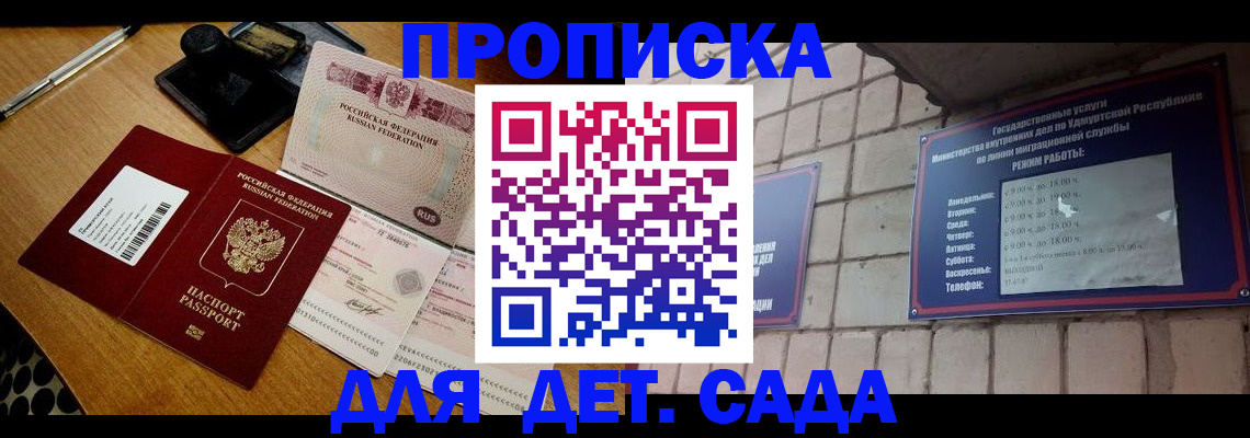 прописка 2025 в Верхнем Уфалее